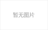 阿城网架加工之几种常见网架的安装方法